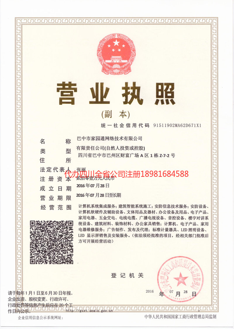 塔城市塔城市家园通网络技术有限公司