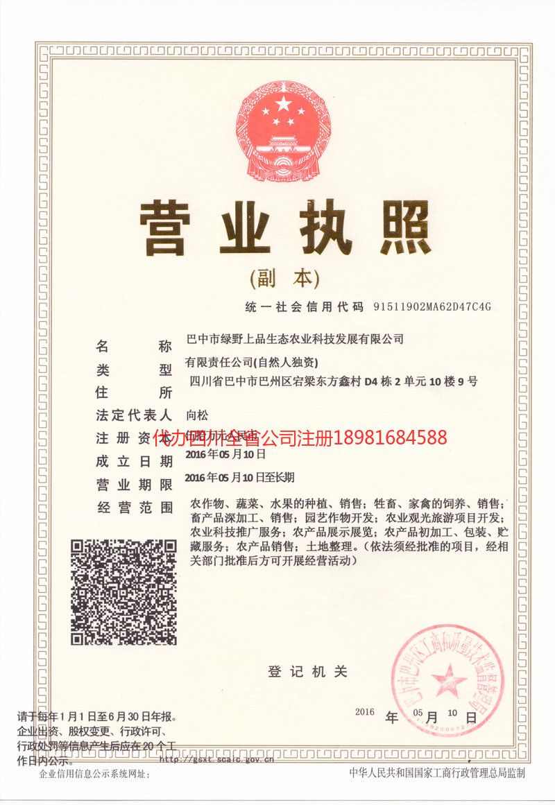 塔城市塔城市绿野上品生态农业科技发展有限公司