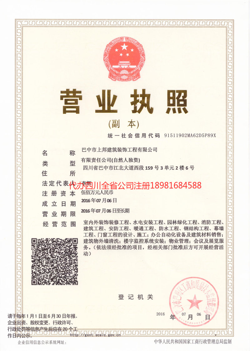 塔城市塔城市上邦建筑装饰工程有限公司