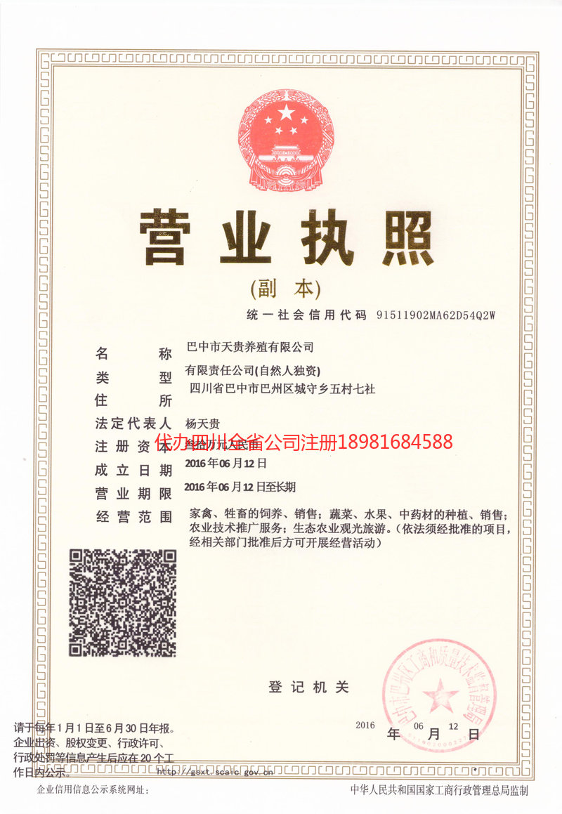 塔城市塔城市天贵养殖有限公司