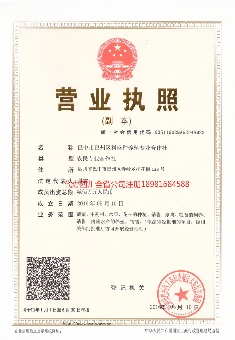 塔城市塔城市科盛种养殖专业合作社