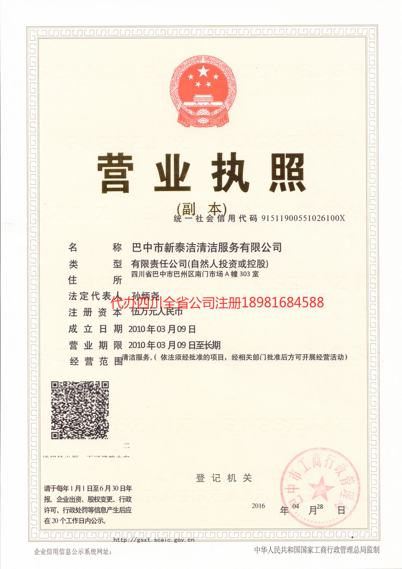 塔城市塔城市新泰洁清洁服务有限公司