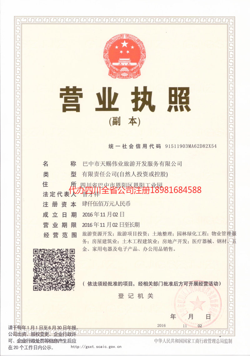 塔城市塔城市天赐伟业旅游开发服务有限公司