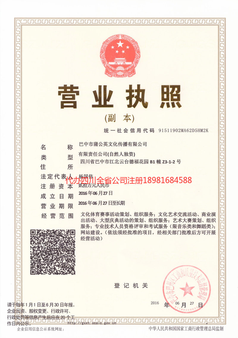 塔城市塔城市蒲公英文化传播有限公司