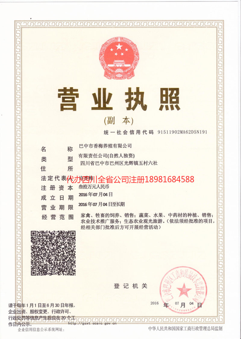 塔城市塔城市香梅养殖有限公司