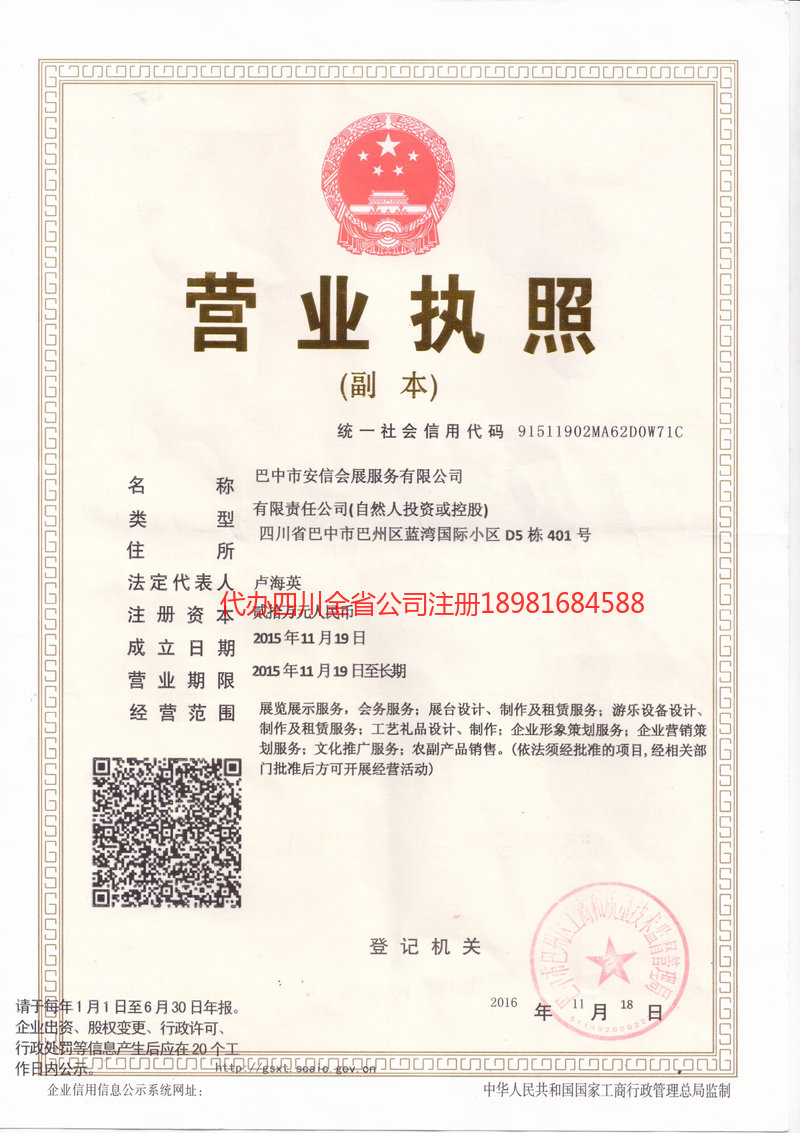 塔城市塔城市安信会展服务有限公司